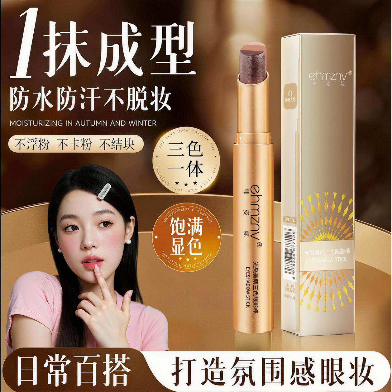 韩姿妮三色眼影棒一笔成型渐变懒人眼影笔哑光珠光防水防汗眼妆
