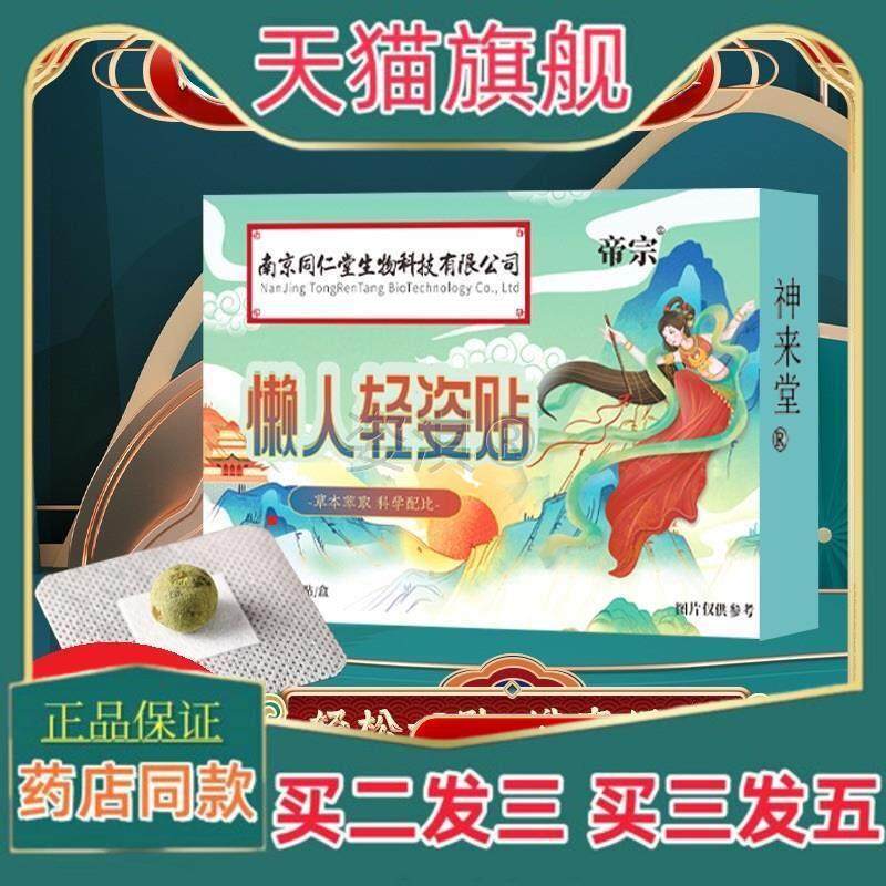 正品南京生物科技帝宗懒人轻姿贴30粒+30贴/盒艾灸肚脐贴正品湿胖