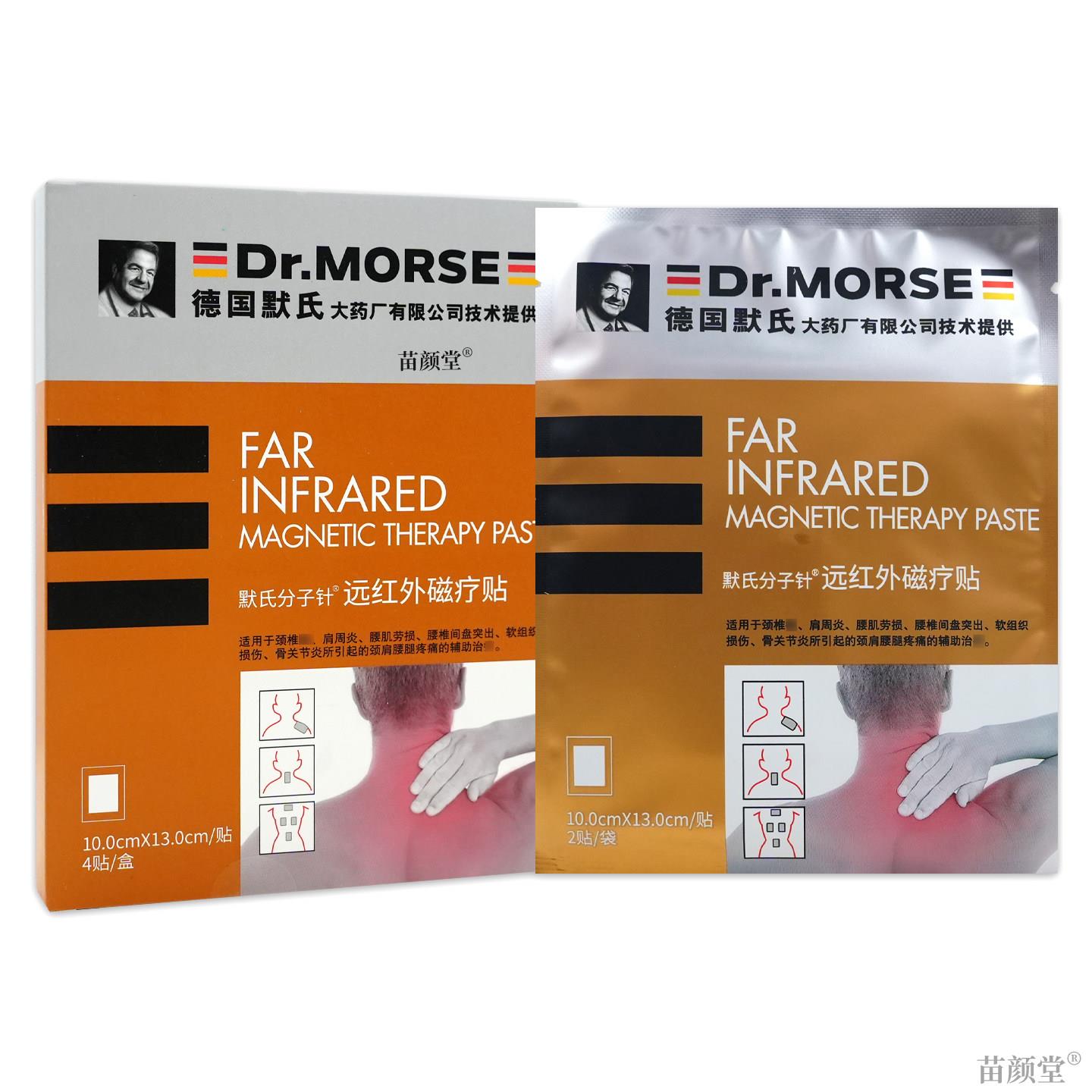 默氏分子针远红外磁疗贴【天猫正品】颈肩腰腿关节不适痛可贴膏