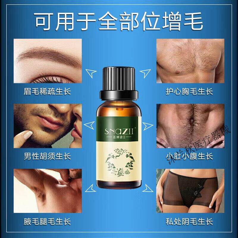 私密护理 生长液浓密胡子体毛腹毛眉毛快速长液私处毛发男女士