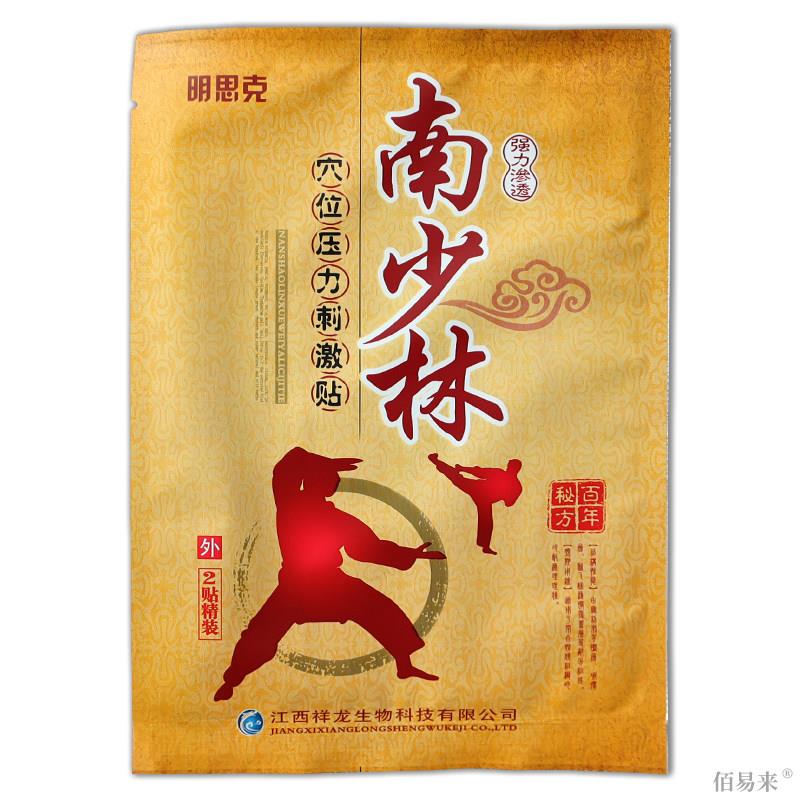 南少林穴位压力刺激贴颈椎冷敷贴筋骨肩周关节跌打痛可贴腰腿贴