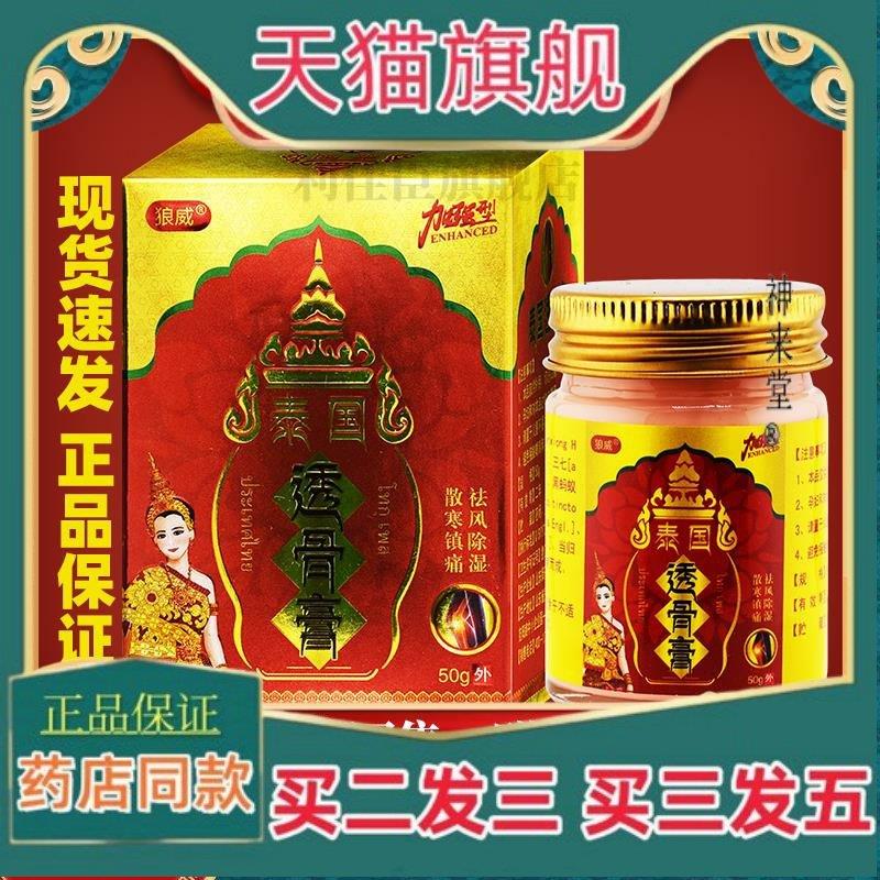 正品狼威泰国透骨膏50g祛风去湿气散寒镇痛关节不适跌打损伤外用