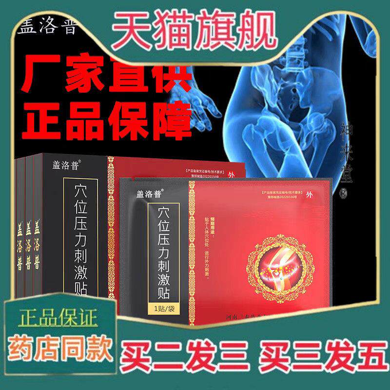 盖洛普膝盖贴穴位压力刺激贴护膝理疗贴肩颈腰腿关节疼痛舒筋通络