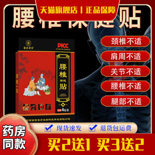 金古圣方腰椎保健贴布颈肩腰腿背关节膝盖膏贴刺五加防风蜈蚣僵蚕