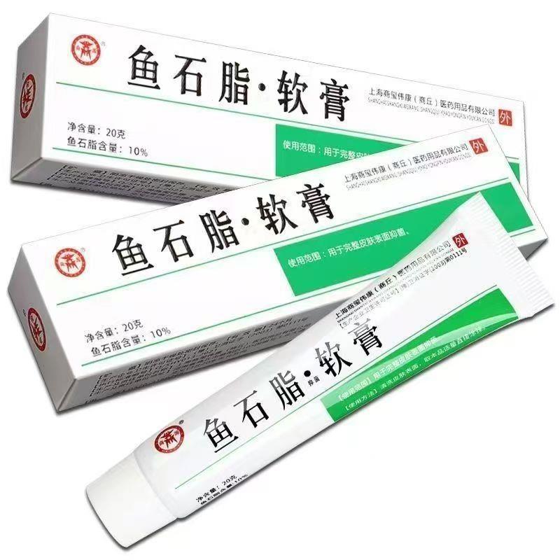 商源鱼石脂乳膏20g皮肤外用鱼石脂正品软膏石子官方旗舰店