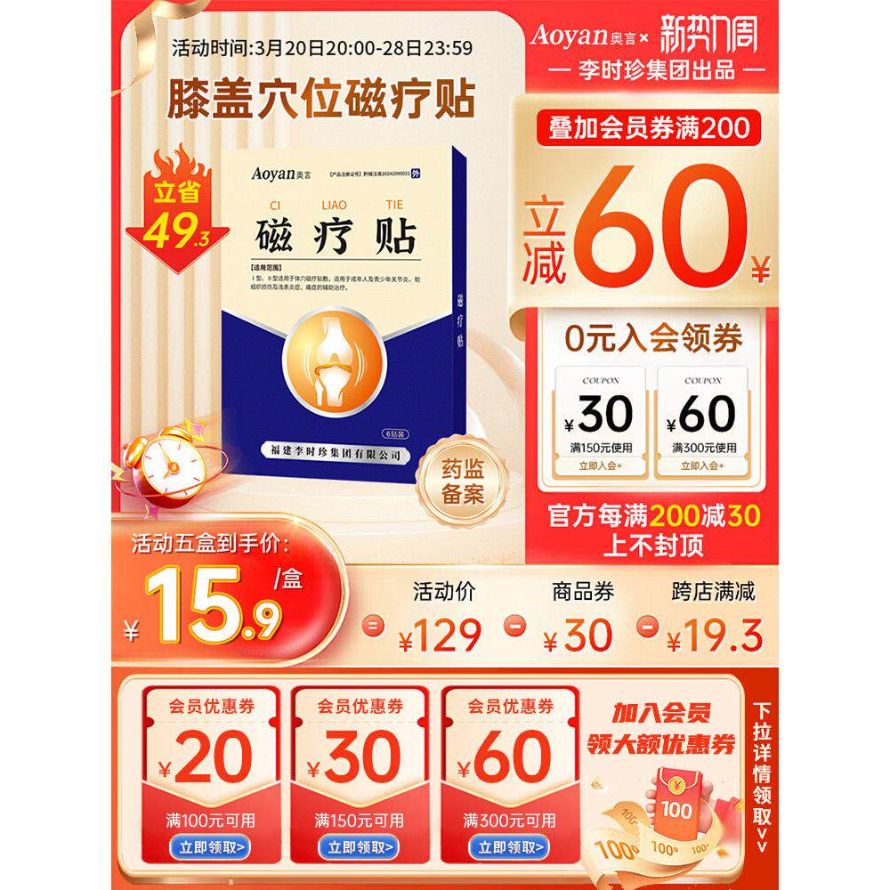 李时珍膝盖穴位磁疗贴膏滑膜炎冷敷贴关节积水风湿疼痛官方旗舰店