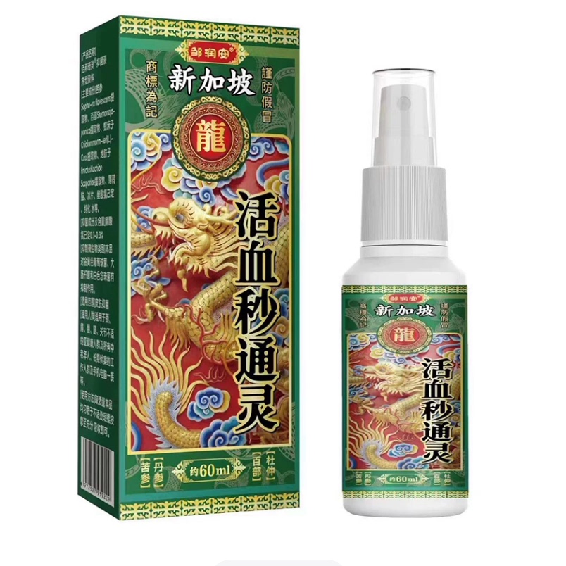 【官方直发】护理活血秒通灵颈肩腰腿关节不适舒筋通络液送长辈