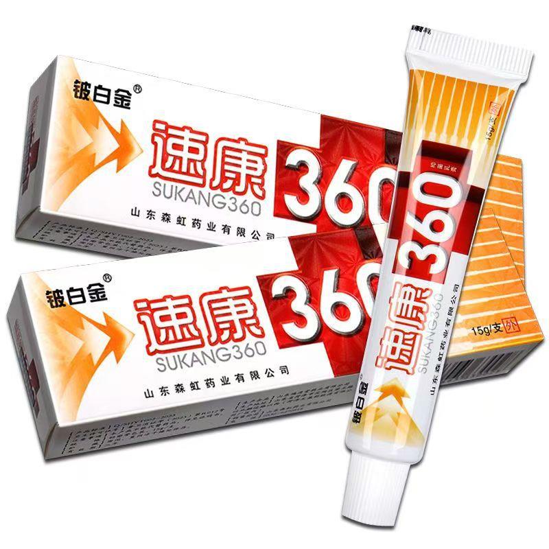 【买1送1】铍白金速康360抑菌乳膏正品皮肤外用草本抑菌软膏