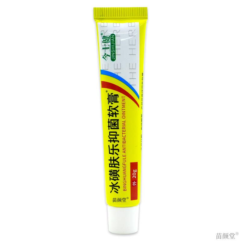 今士健冰磺肤乐抑菌软膏20g【天猫正品】外用抑菌造口皮肤保护剂