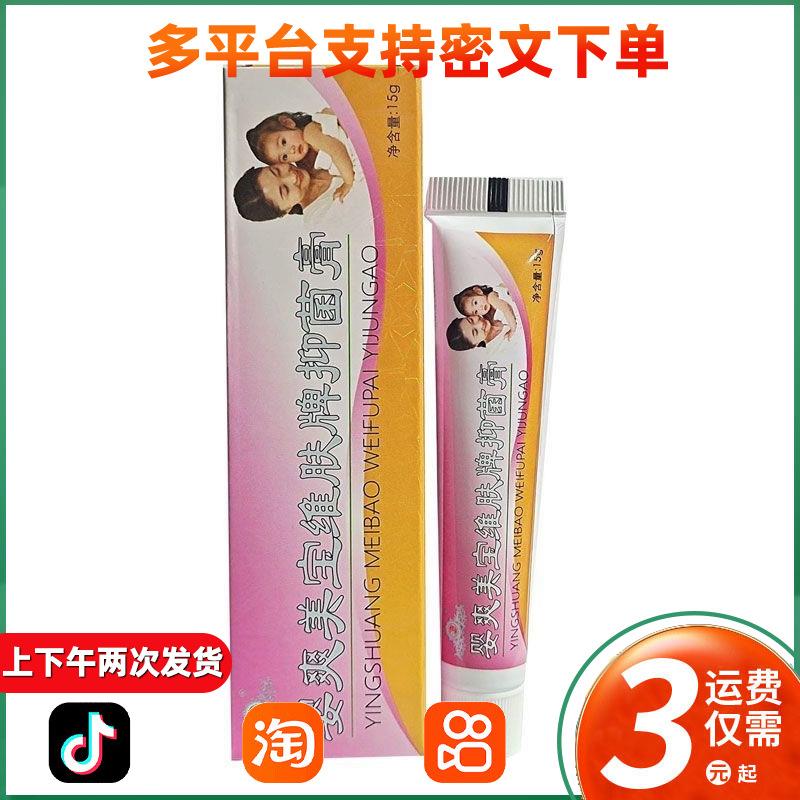 】健源堂乳膏旗舰店婴爽婴宝维肤膏草本抑菌美宝软膏维肤