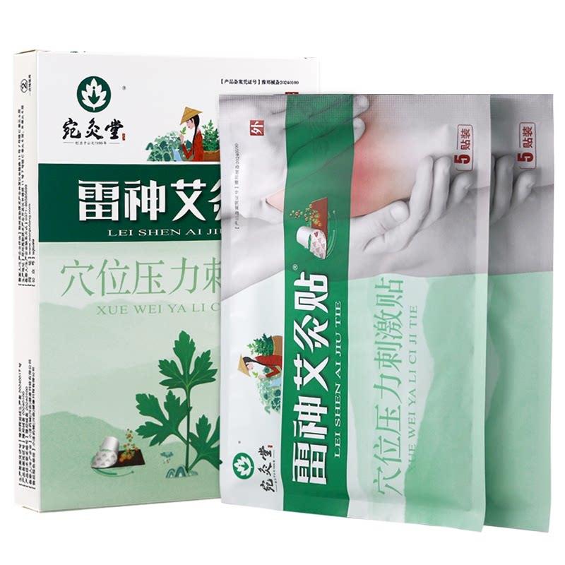 【天猫正品】 宛灸堂雷神艾灸贴10贴/盒雷火灸穴位压力刺激贴官方