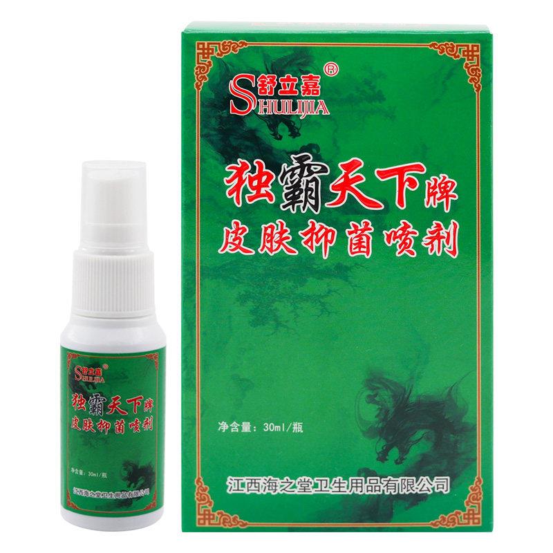 舒立嘉毒霸天下牌皮肤抑菌喷剂30ml独霸天下外用草本喷雾正品