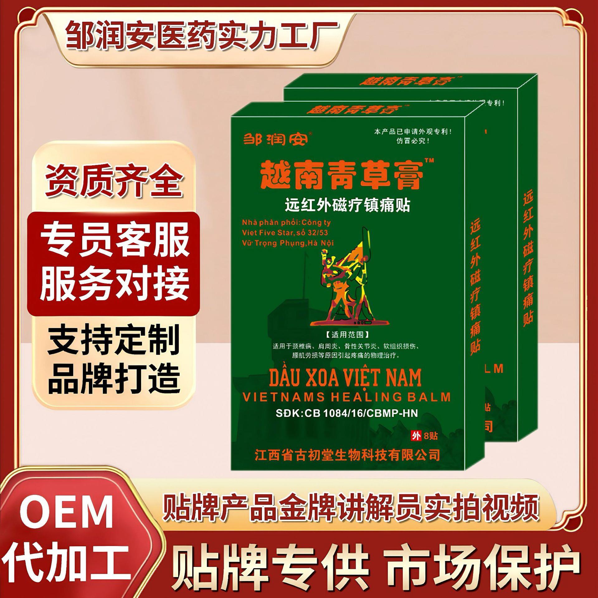 越南青草膏药贴腰腿颈肩关节发热贴会销礼品江湖夜市地摊