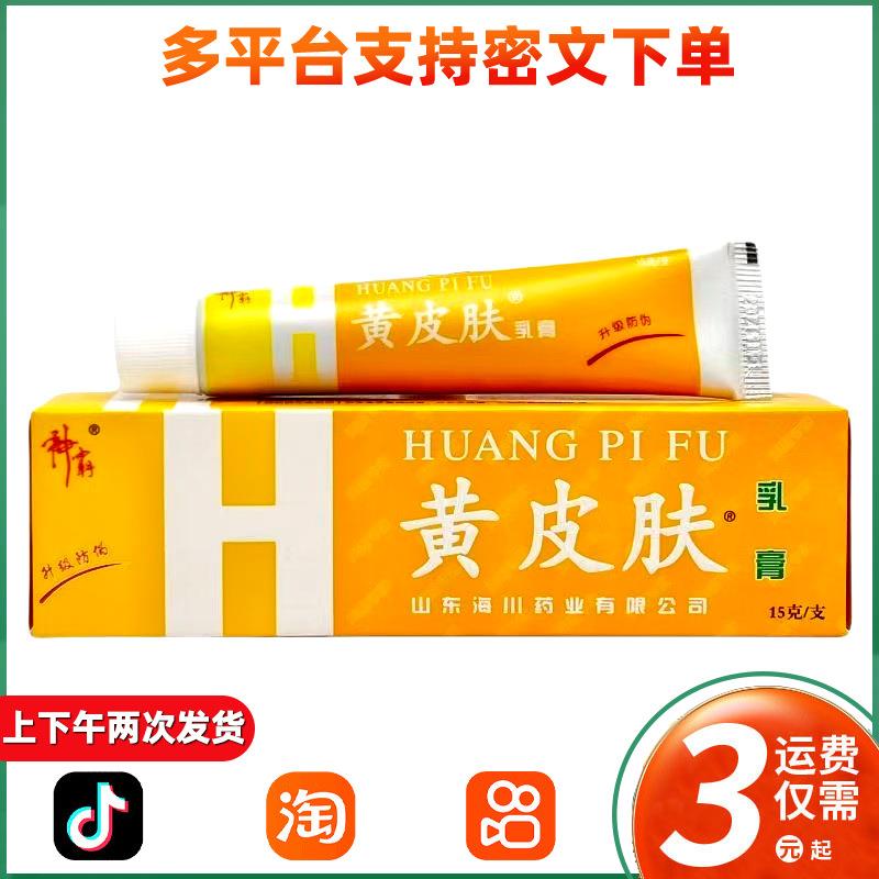 黄皮肤乳膏神霸抑菌乳膏止涂抹身上痒外用黄皮夫黄皮肤软膏 008