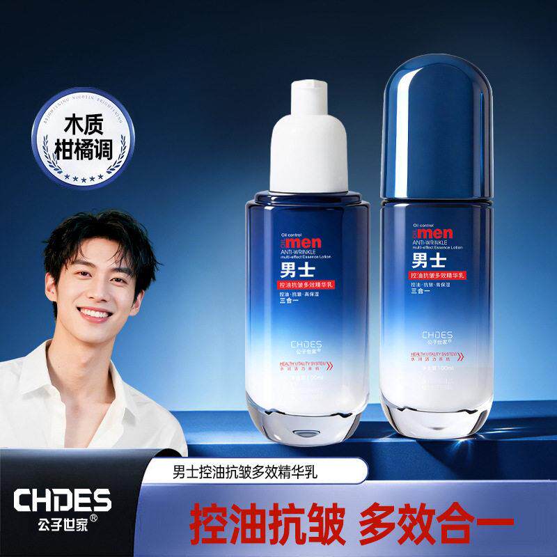 公子世家士精华乳控油抗皱多效合一乳液保湿补水精华乳液士用