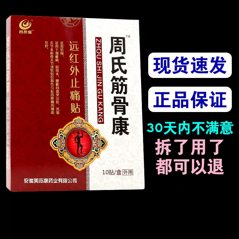 合员堂远红外止痛贴【天猫正品】颈肩腰椎风湿关节10贴装