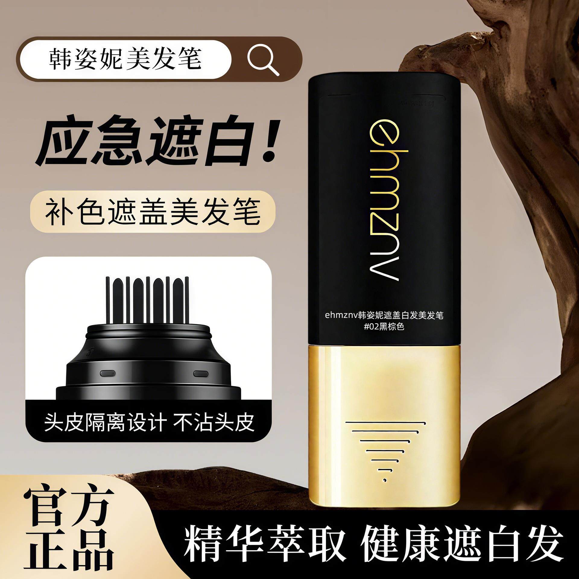 美发笔美发棒梳补二合一遮盖白发神器自然持久不掉色美发棒