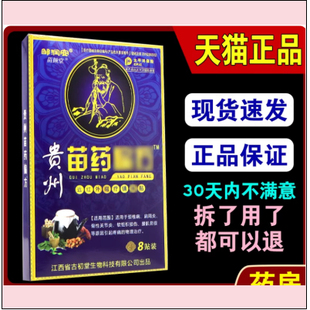 邹润安贵州苗药偏方远红外磁疗镇痛贴【天猫正品】颈肩腰腿关节贴