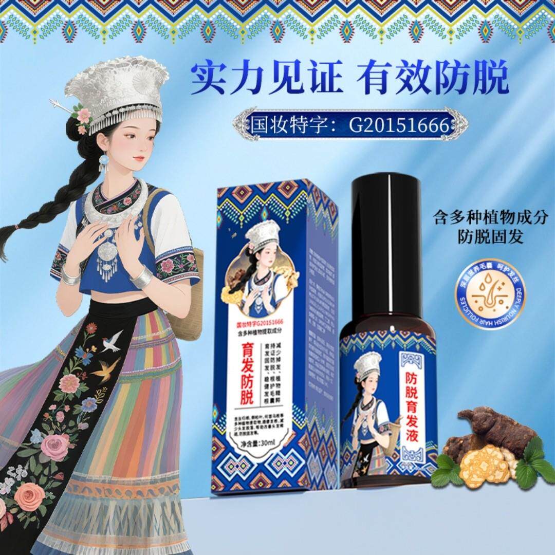 【直播同款】防脱育发液生发液草本植物何首乌侧柏叶人参养发护发