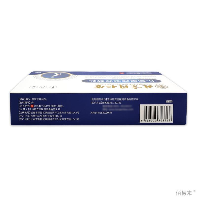怡美堂β-葡聚糖凝胶敷料3g/支*5支/盒[天猫正品]B-葡聚糖凝胶