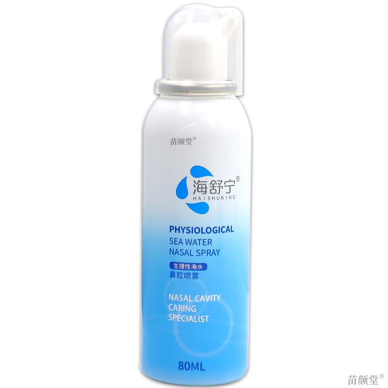 海舒宁生理性海水濞腔喷雾儿童装80ml/盒【天猫正品】濞子冲洗