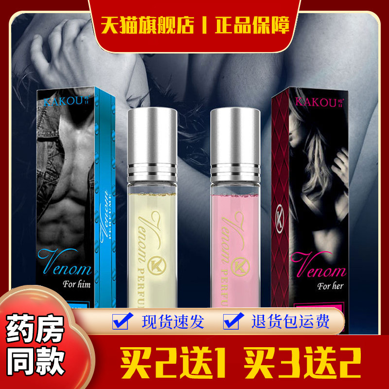 女士约会费洛蒙滚珠香水男女通用清新自然持久香水约会香水喷剂