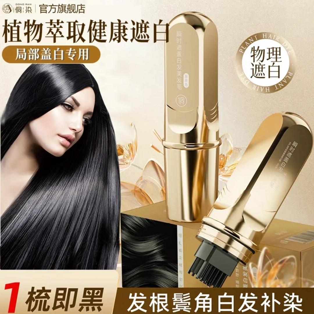 【直销】侗美发笔补色遮盖美发笔一次性补色应急可盖白发族染