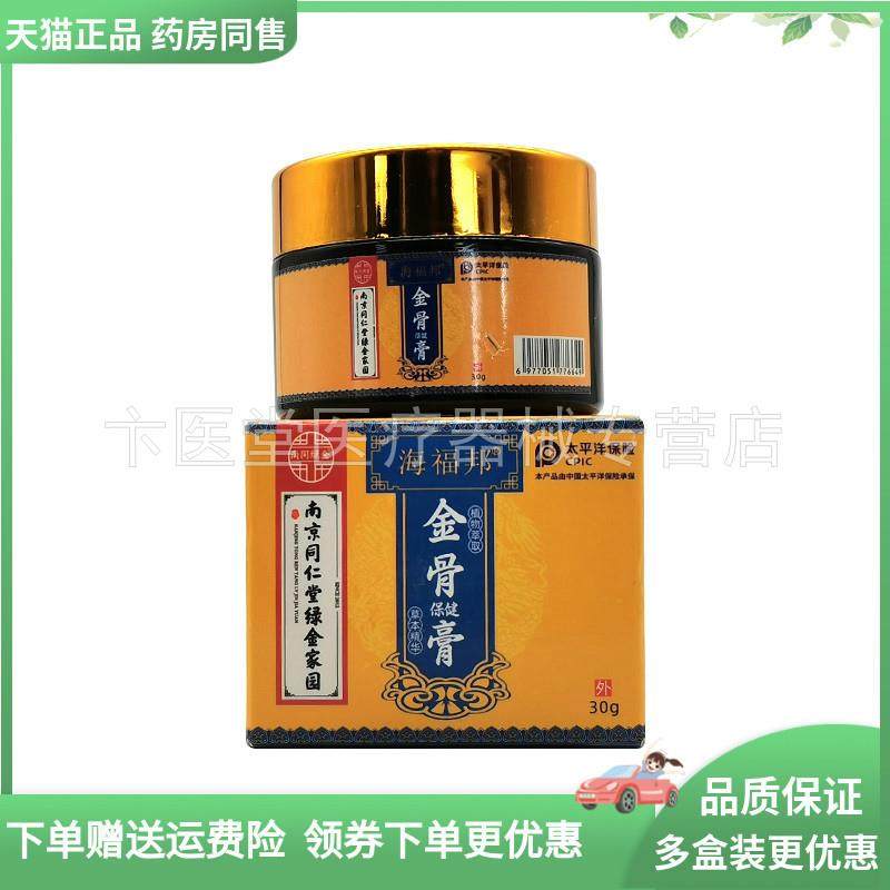【天猫正品】海福邦金骨保健膏30g/盒原海福邦腱鞘膏,保健用品,皮肤消毒护理（消）,淘宝优惠券,粉丝福利购,淘宝优惠卷