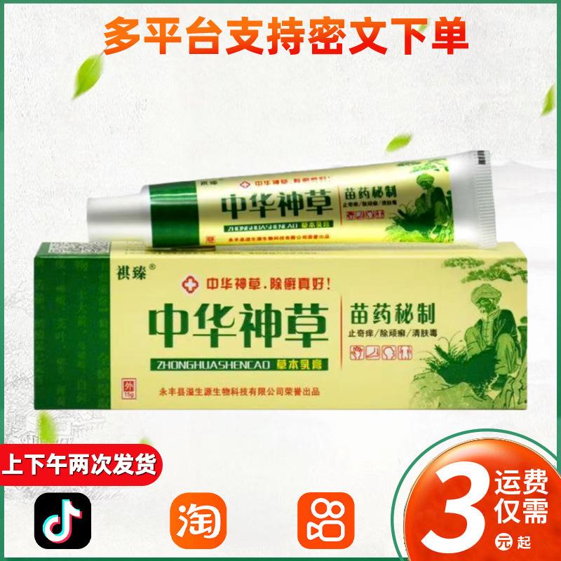 祺臻中华神草草本乳膏15g 皮肤外用抑菌止痒软膏 361