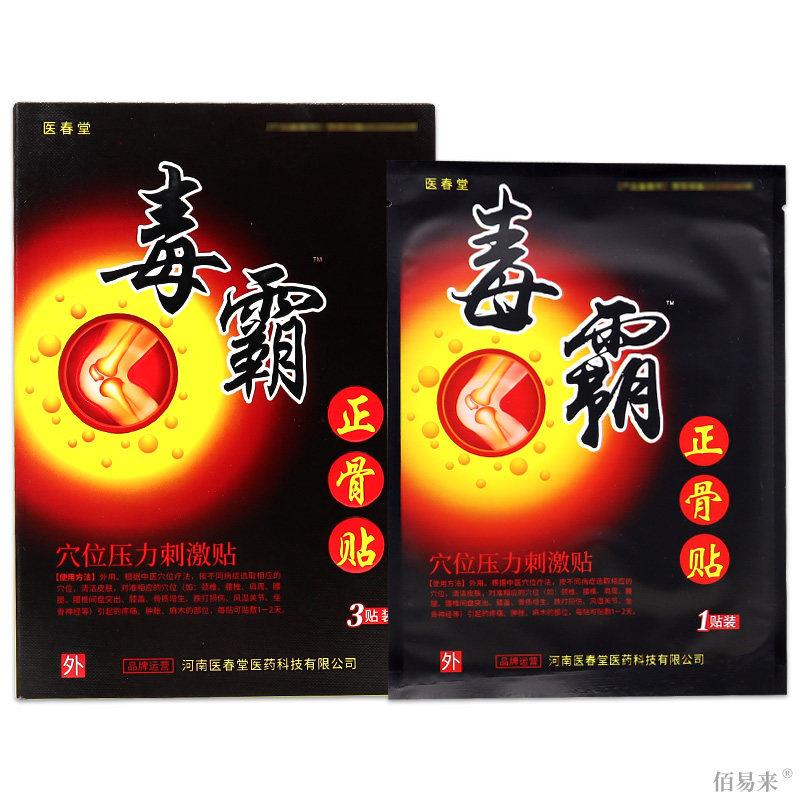 医春堂毒霸正骨贴腰椎肩周膝盖颈椎贴腰疼腰肌劳损专用黑膏贴膏