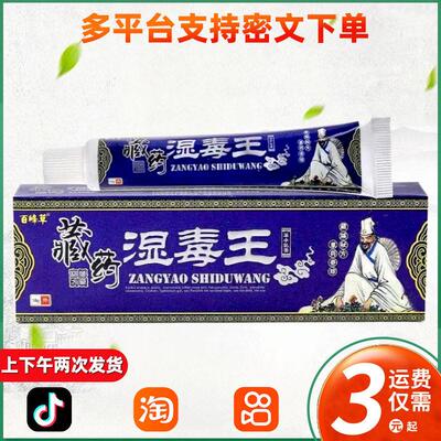江西百峰草藏湿毒王草本乳膏软膏膏  152