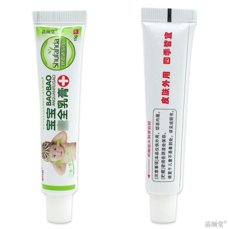 舒凡达宝宝安全乳膏15g/支【天猫正品】儿童婴儿皮肤不适温和抑菌