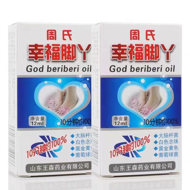 ()正品王森周氏脚气神油上海木林森脚臭脚痒足痒烂脚丫脚气真