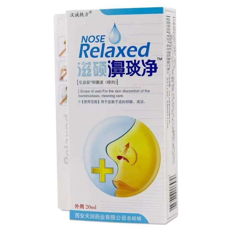 【买一送一】汉诚轶方滋硕濞琰净抑菌喷剂老不刺激鼻舒适鼻通