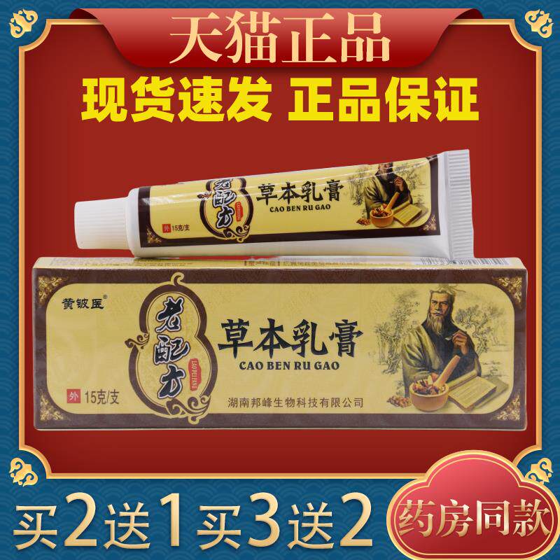 黄铍医老配方草本乳膏皮肤外用抑菌护理乳软膏