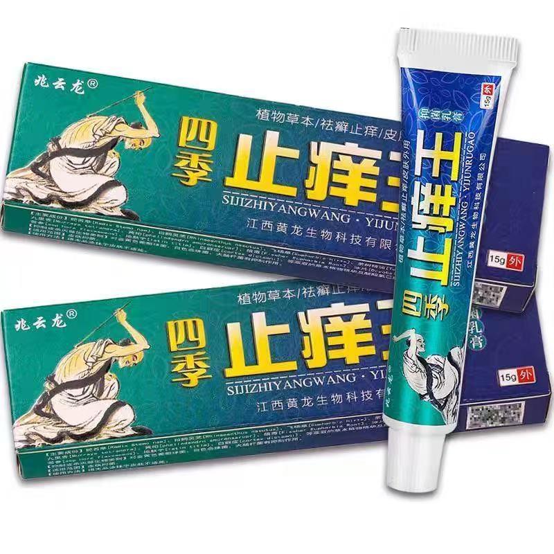 皮肤痒止痒膏老年人血糖皮肤瘙痒全身干燥专特用效