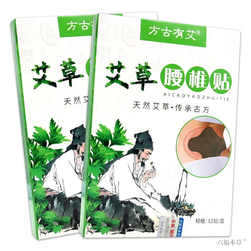 方古有艾艾草腰椎贴自发热艾灸贴腰椎间盘突出家用关节贴艾草贴