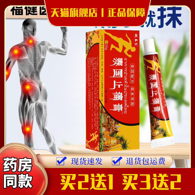 【正品销售】姚本仁泰国止痛膏 颈肩腰腿不适可用 20g/盒