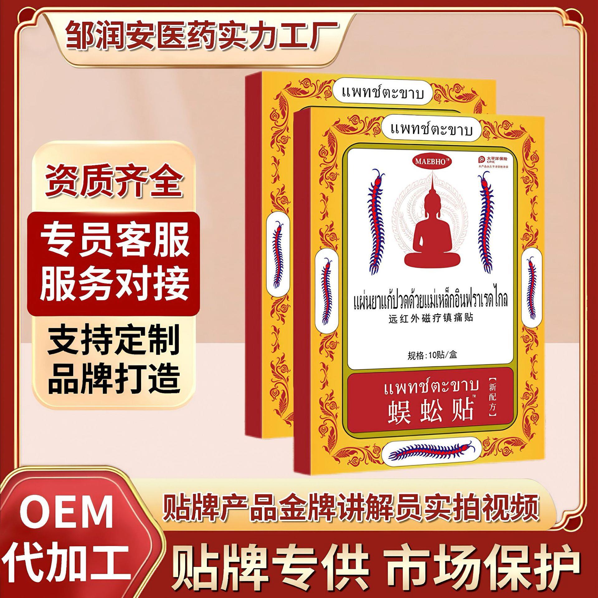 泰国蜈蚣贴新升级款发热膏湖地摊会销礼品筋骨贴直播爆款