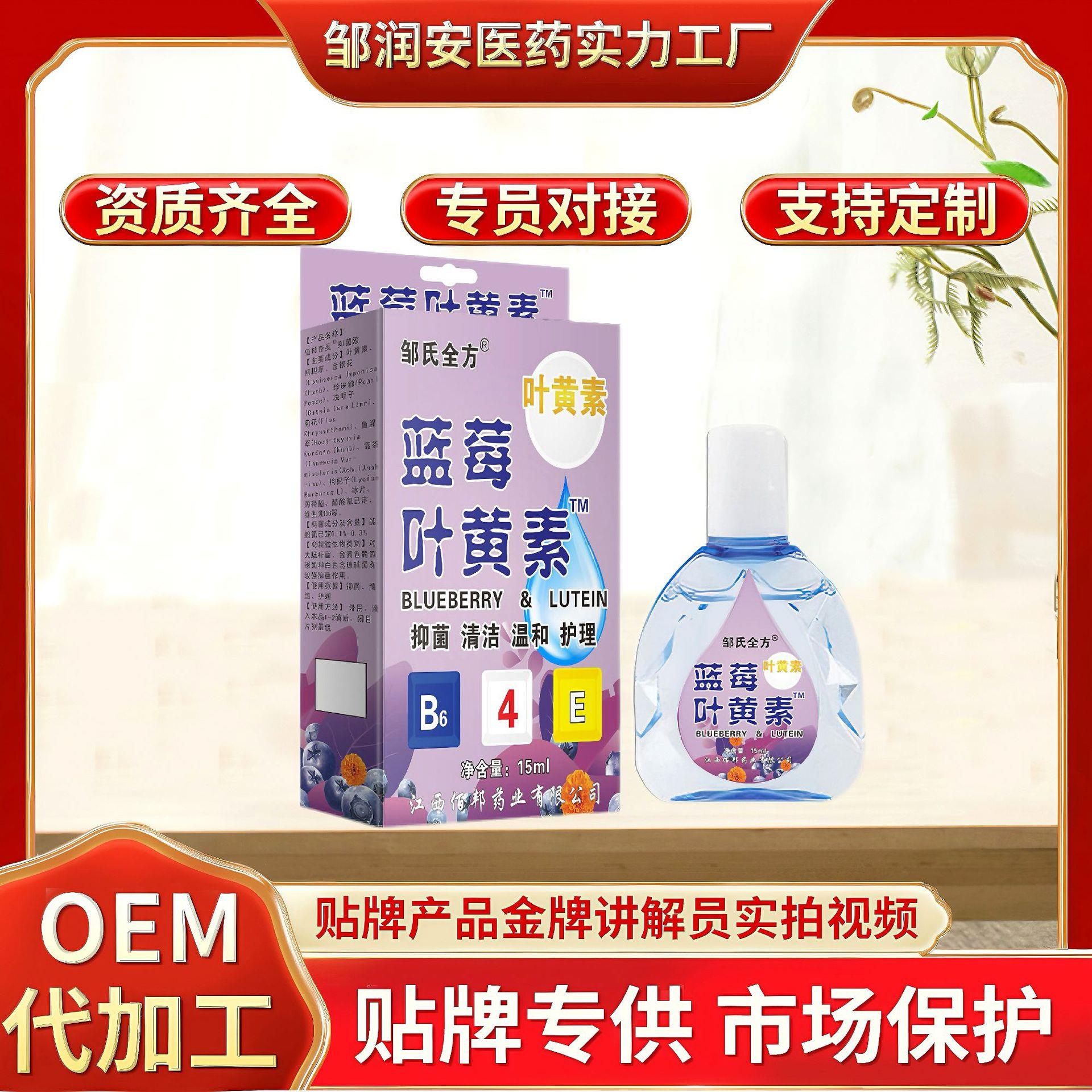 源头蓝莓叶黄素滴眼液护眼液眼疲劳干涩痒眼睛酸胀视力模糊