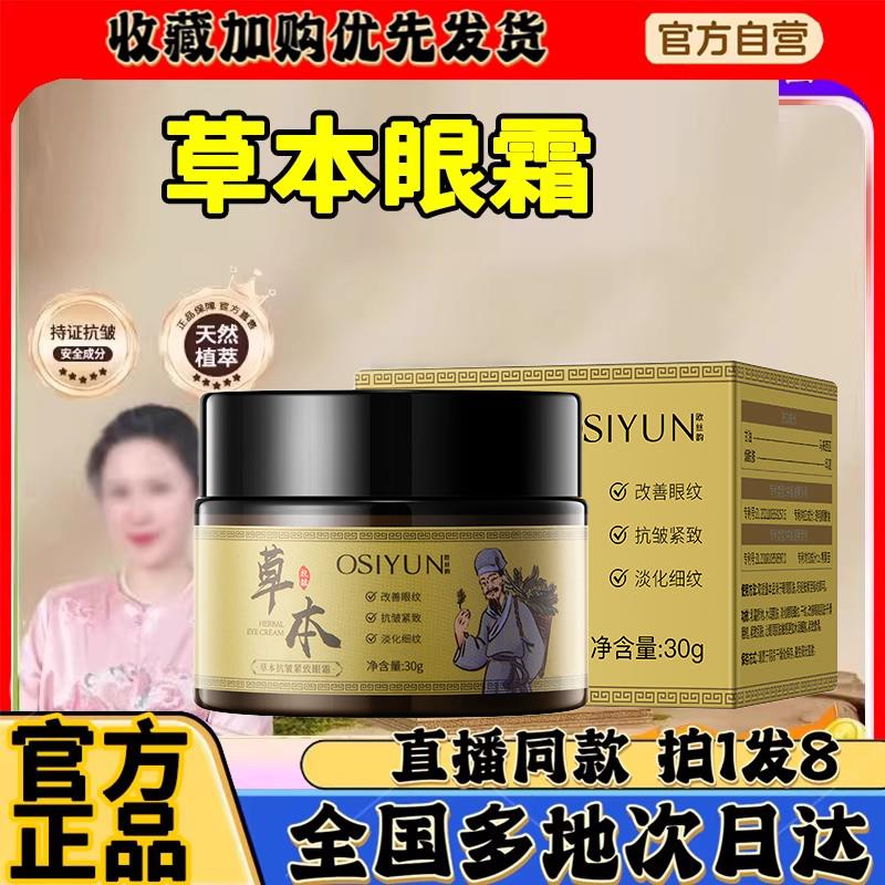 草本抗皱精华眼霜欧丝韵官方旗舰店正品植物草本萃取药房直售