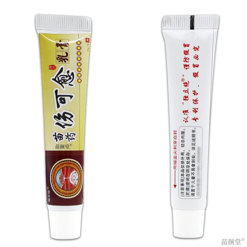独立绝苗药伤可愈乳膏【天猫正品】创伤膏烧皮肤愈合伤可愈软膏