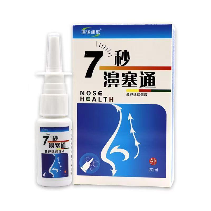 海诺康欣7秒鼻濞塞通喷剂七秒通不通气鼻