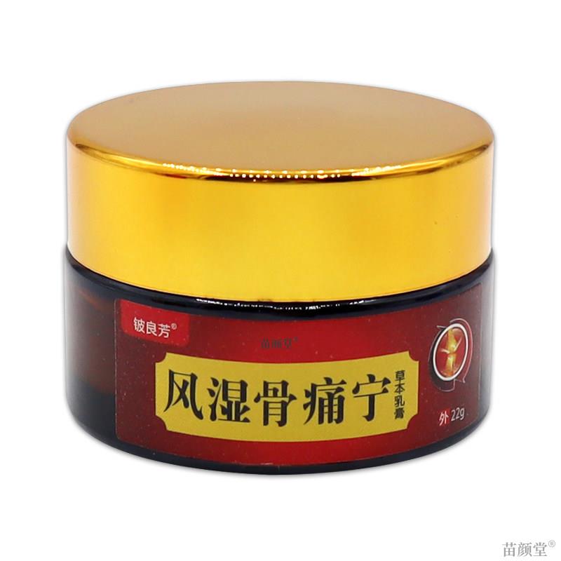风湿骨痛宁 正品 铍良芳腰肌劳损骨质增生腰间盘突出颈椎肩周