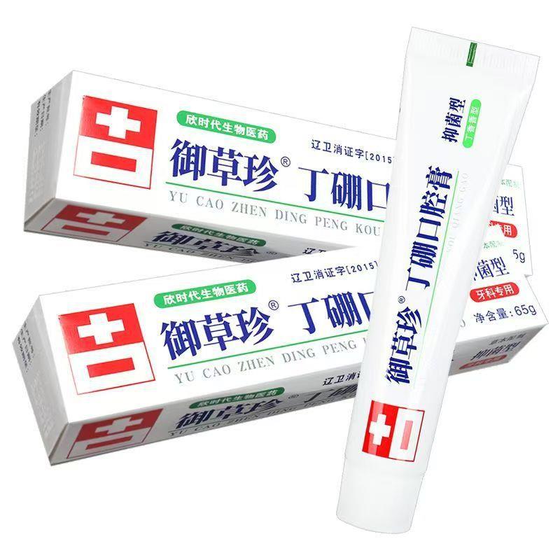 御草珍丁硼口腔膏65g*3支牙周牙龈红肿出血康齿宁抑菌型牙科专用