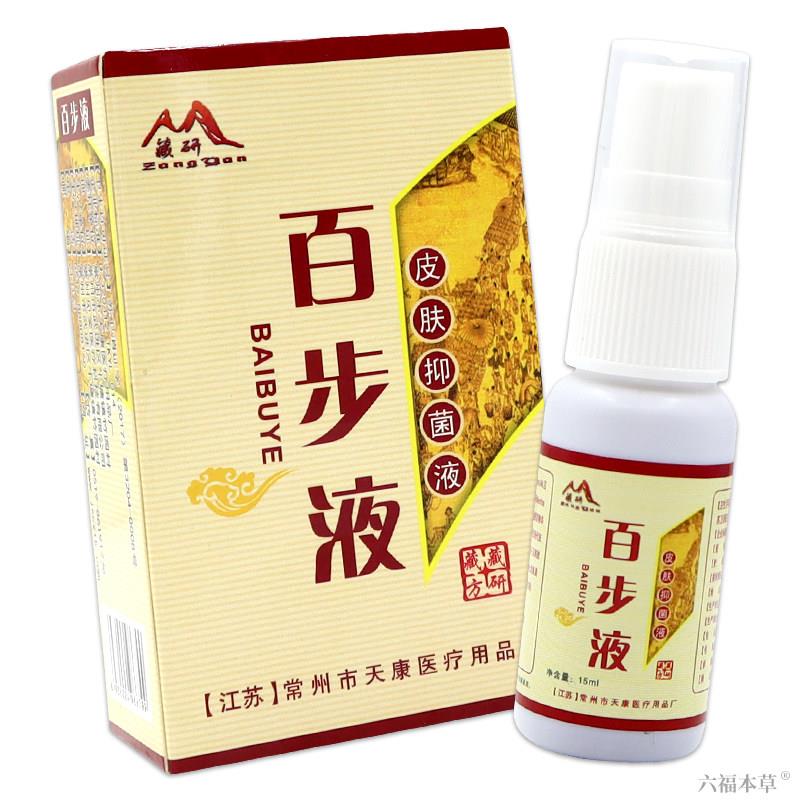【天猫正品】藏研 百步液抑菌剂 百步液 皮肤草本抑菌剂