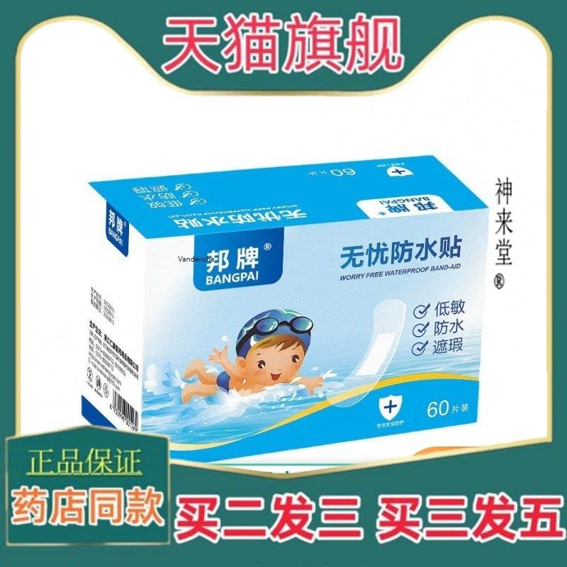 正品60片OK绷防水透气透明止血儿童伤口无忧贴洗澡游泳邦牌创口
