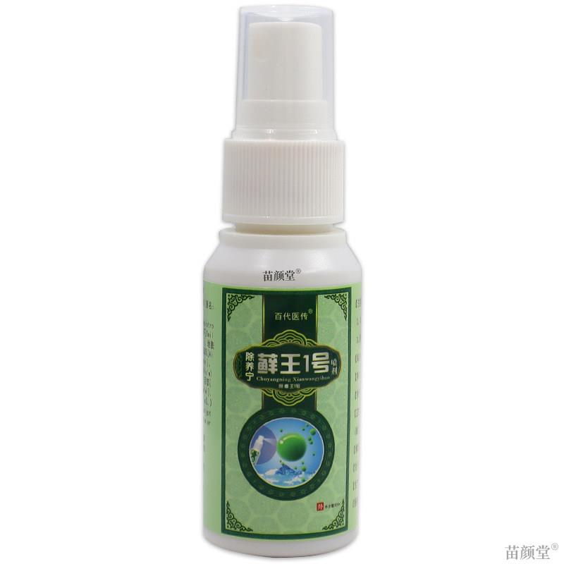 百代医传除养宁藓王1号喷剂【天猫正品】原除痒宁癣王一号喷剂