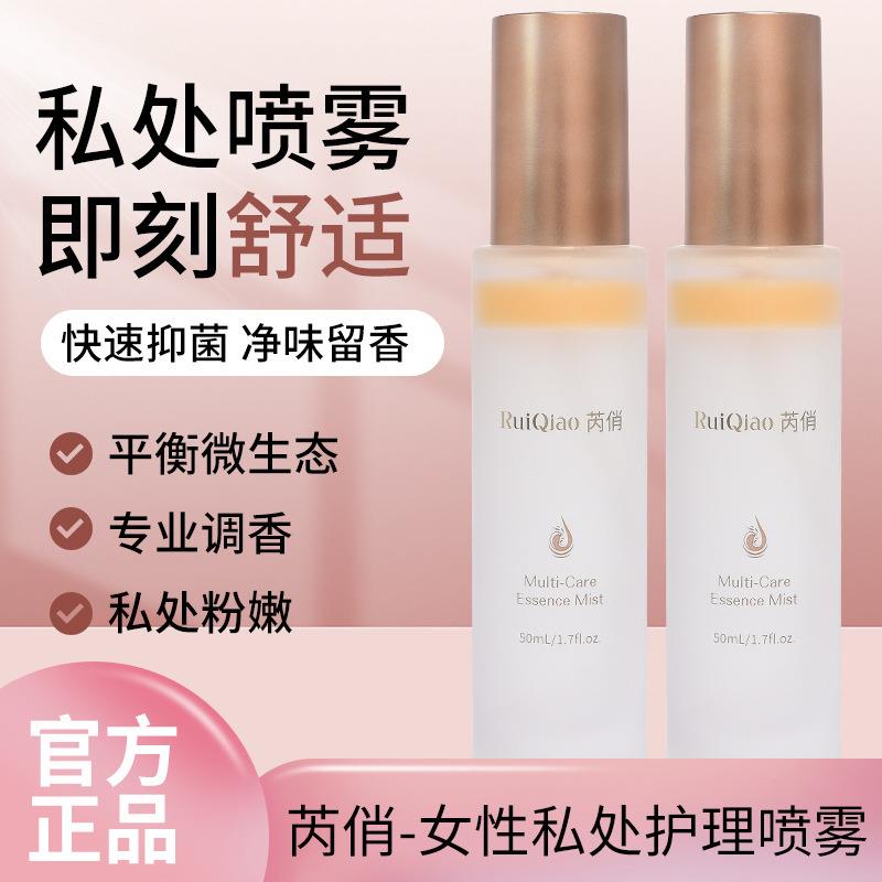 芮俏女性私处护理喷雾快速抑菌护理液去异味清洁清爽私护液
