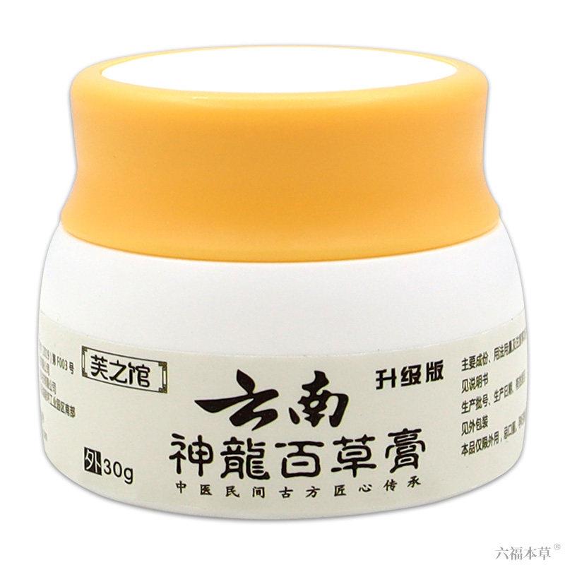 芙之馆云南神龙百草膏30g/瓶【天猫正品】皮肤外用护理乳软膏